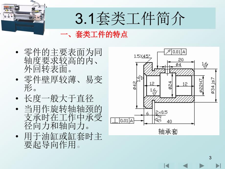 车工工艺与技能训练_项目3-车削套类工件_第3页