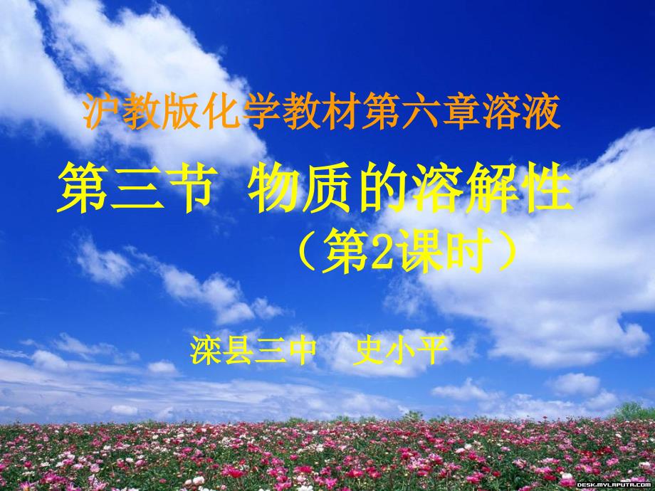 《物质的溶解性》PPT课件_第1页
