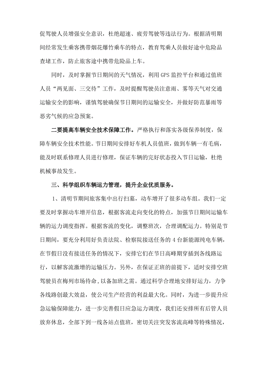 清明节安全生产方案_第2页