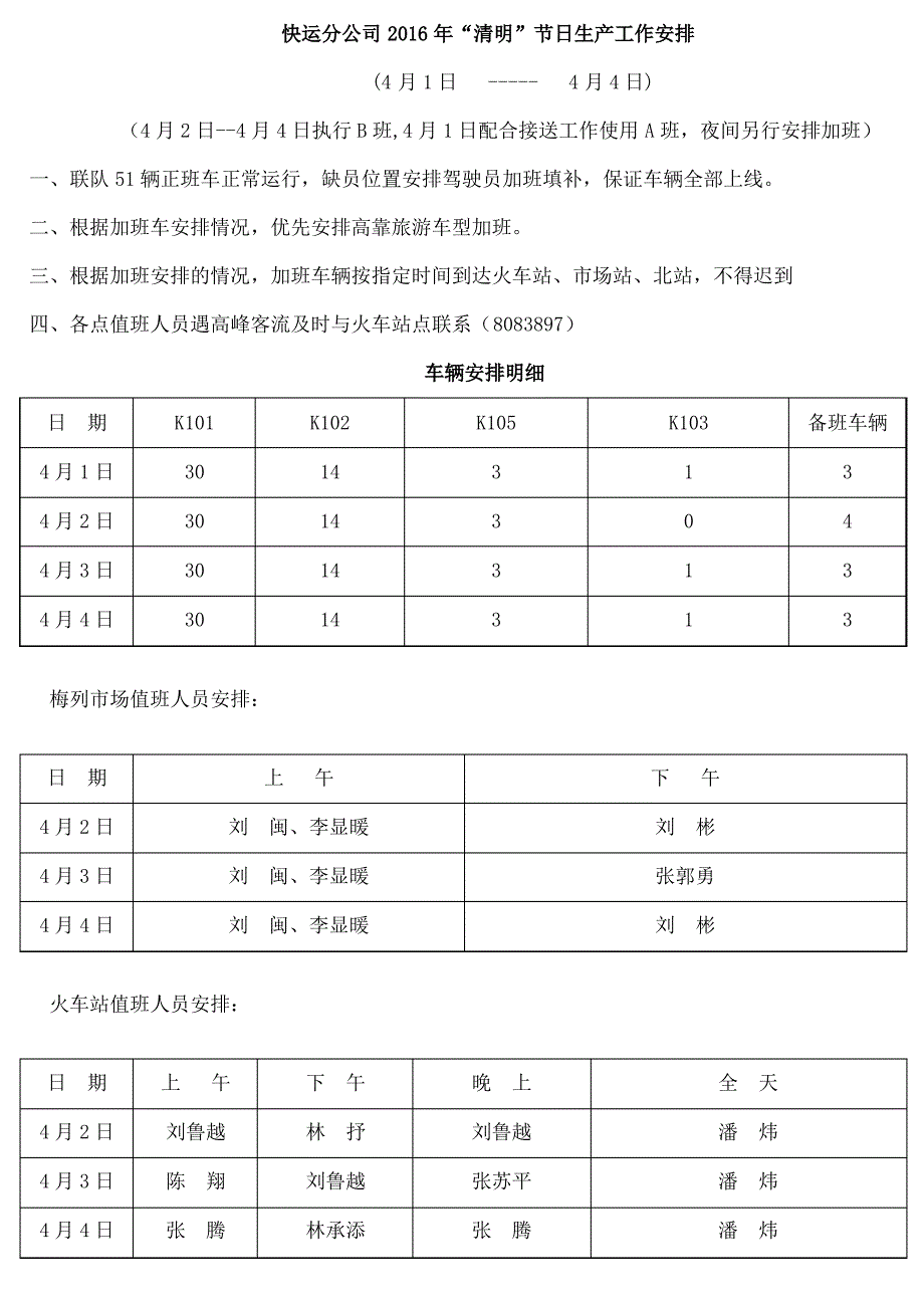 清明节安全生产方案_第4页