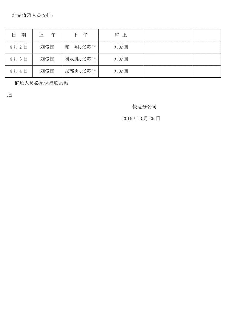 清明节安全生产方案_第5页