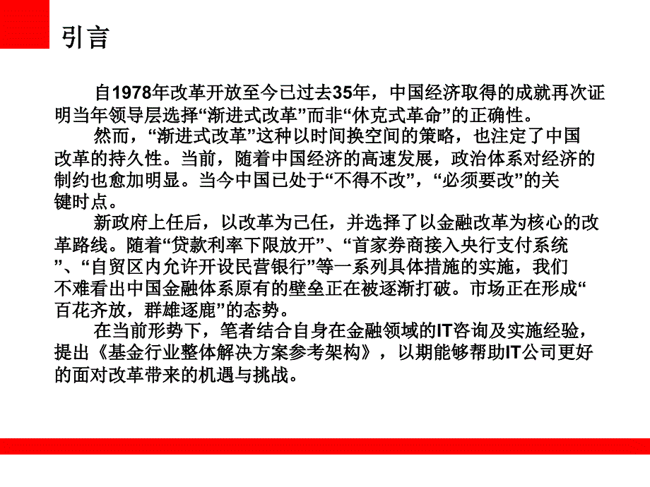 基金行业整体解决方案参考架构.ppt_第2页