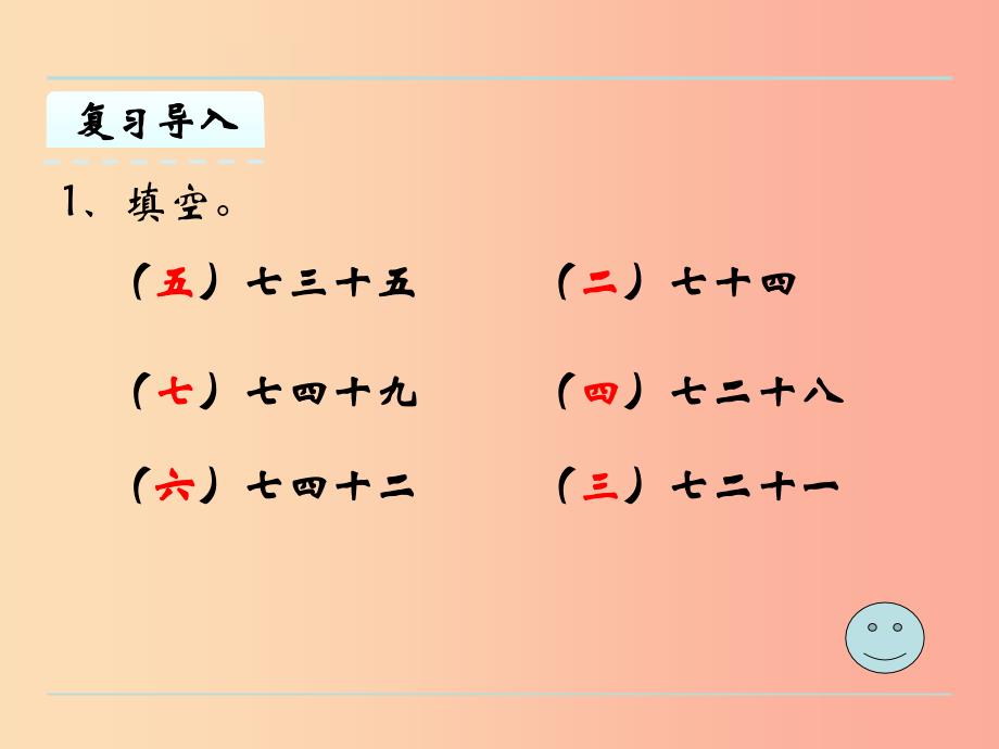 二年级数学上册六表内乘法和表内除法二6.2用7的乘法口诀求商课件苏教版_第3页