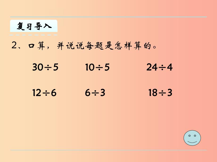 二年级数学上册六表内乘法和表内除法二6.2用7的乘法口诀求商课件苏教版_第4页