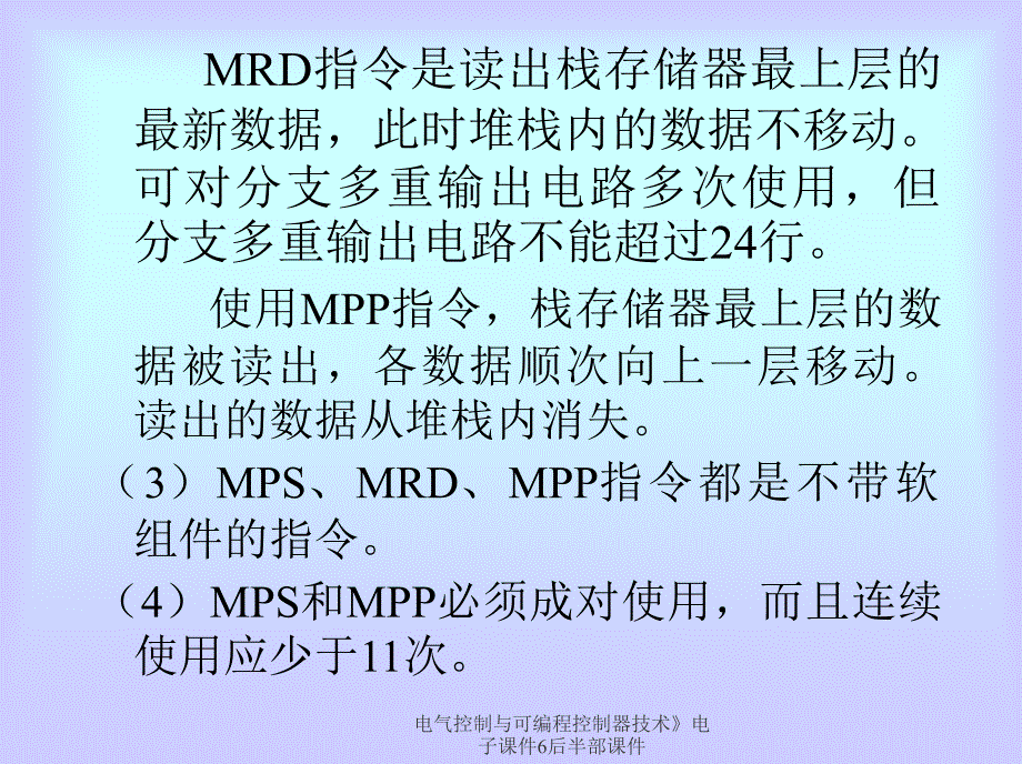 电气控制与可编程控制器技术》电子课件6后半部课件_第3页