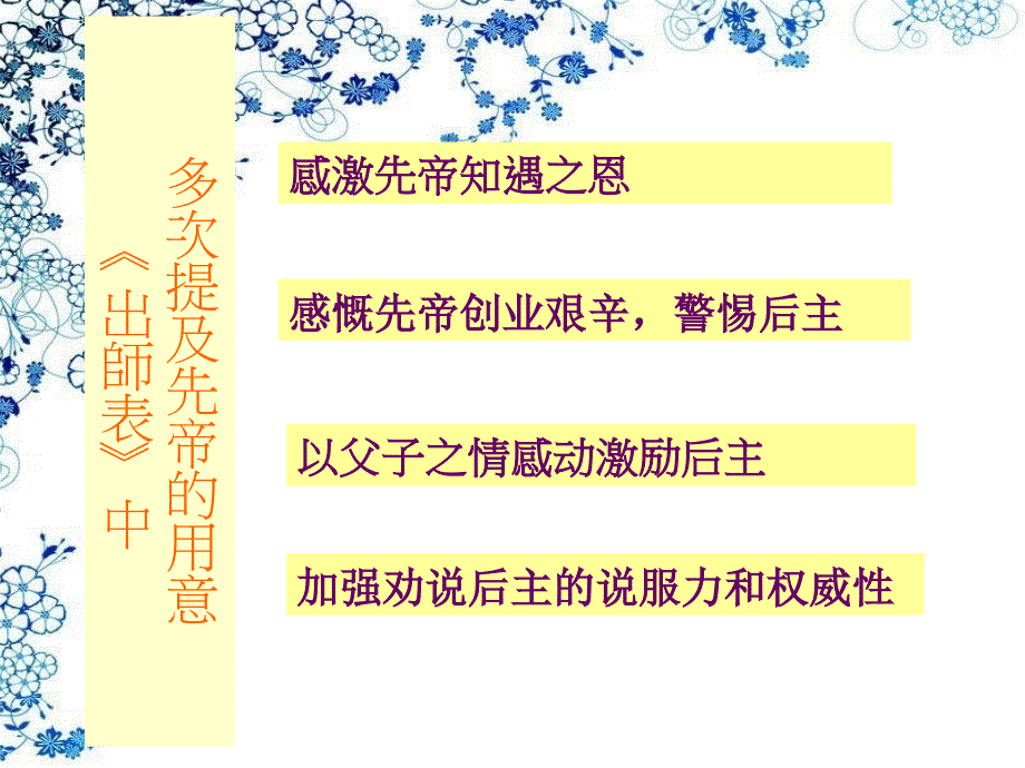 《出师表》教学课件2_第3页