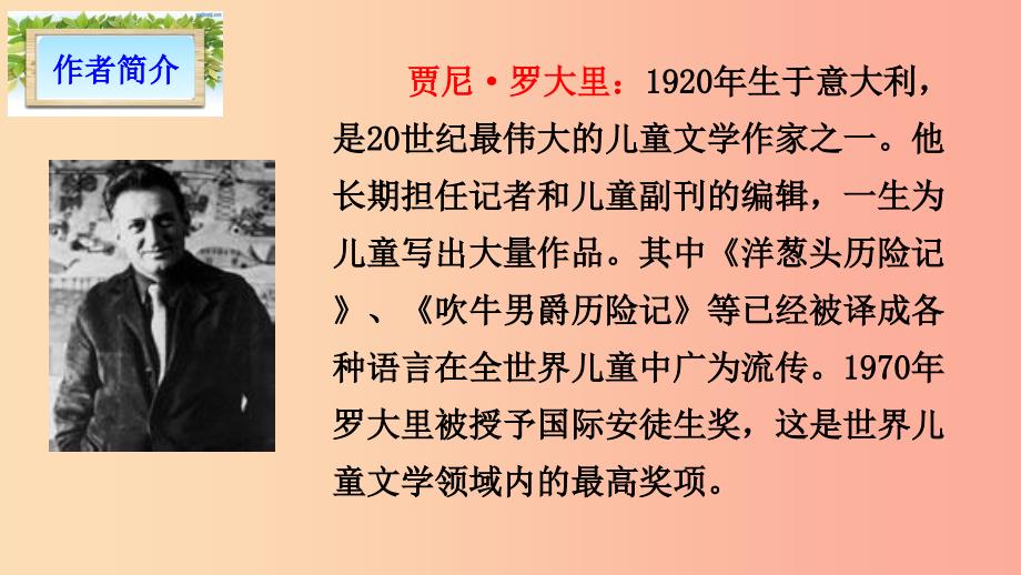 三年级语文上册 第四单元 14《不会叫的狗》课件1 新人教版_第2页