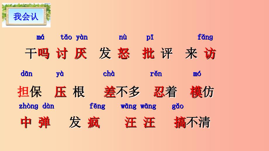 三年级语文上册 第四单元 14《不会叫的狗》课件1 新人教版_第3页