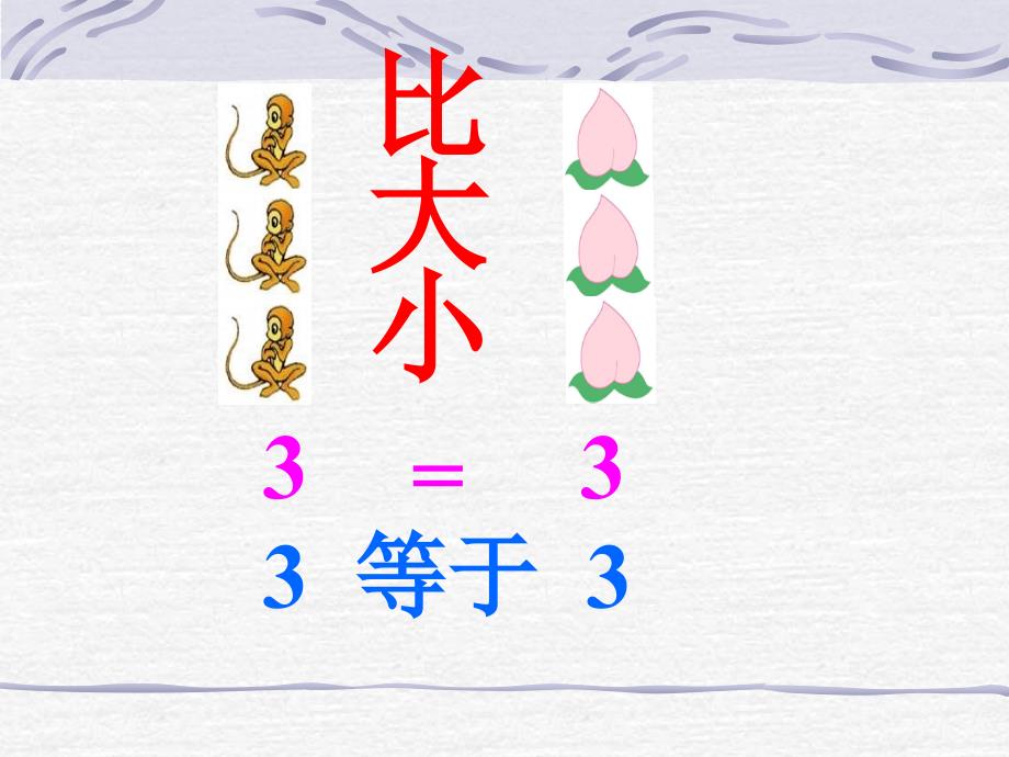 小学数学比大小_第3页