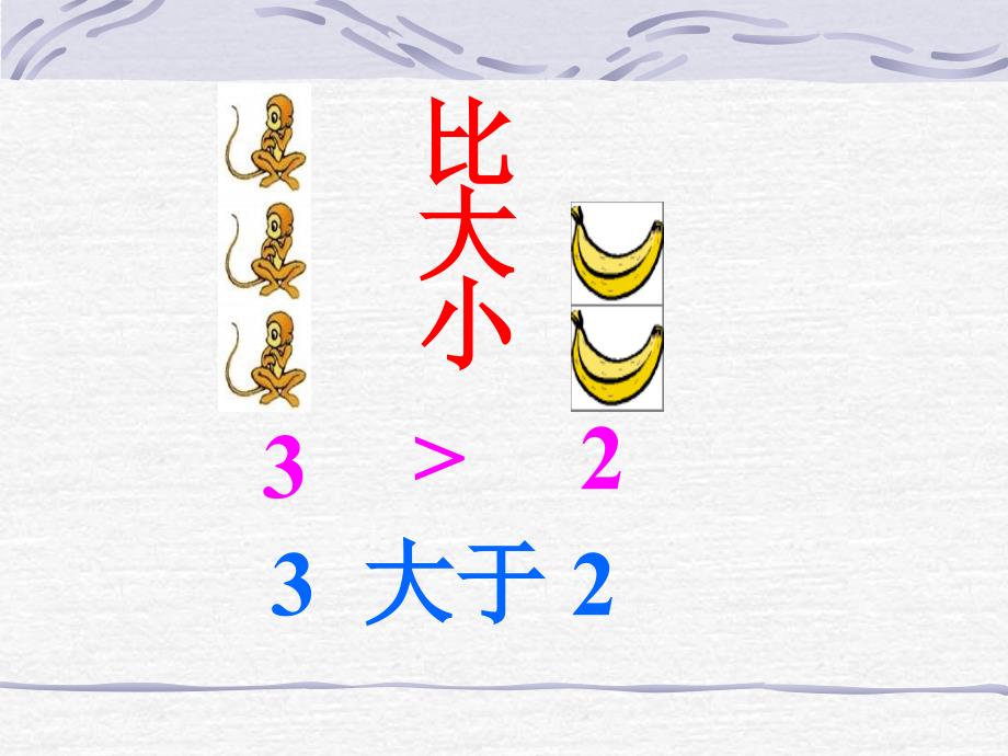 小学数学比大小_第4页