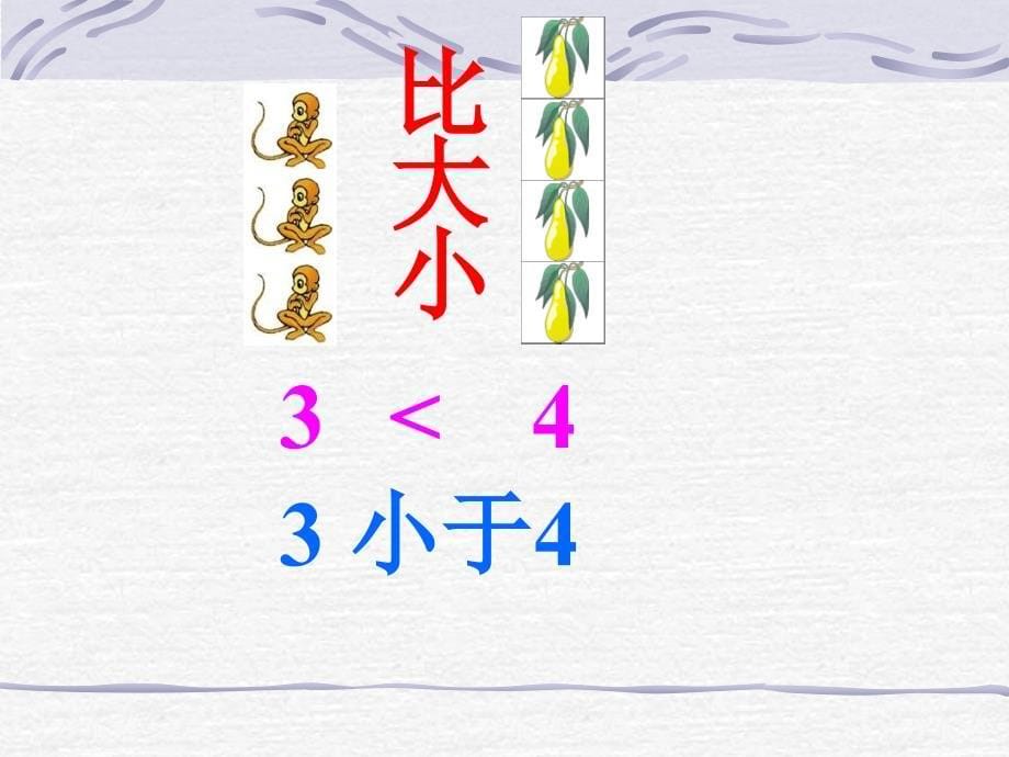 小学数学比大小_第5页