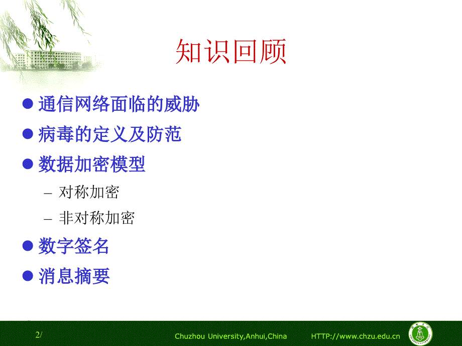 网络新技术(WebServices云计算物联网).ppt_第2页