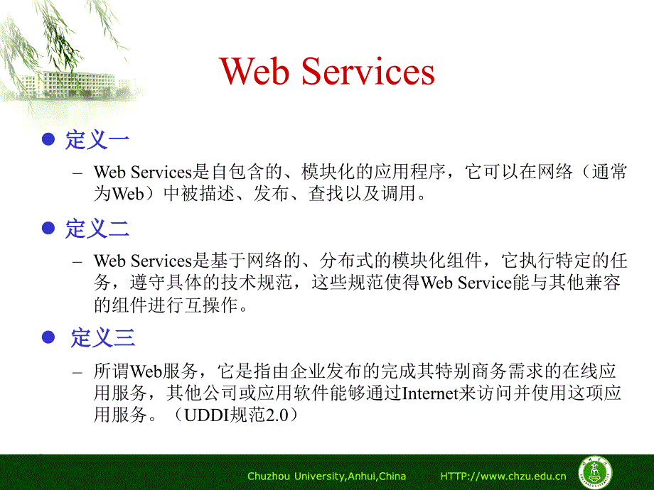 网络新技术(WebServices云计算物联网).ppt_第4页