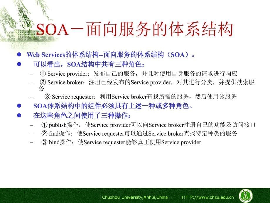 网络新技术(WebServices云计算物联网).ppt_第5页