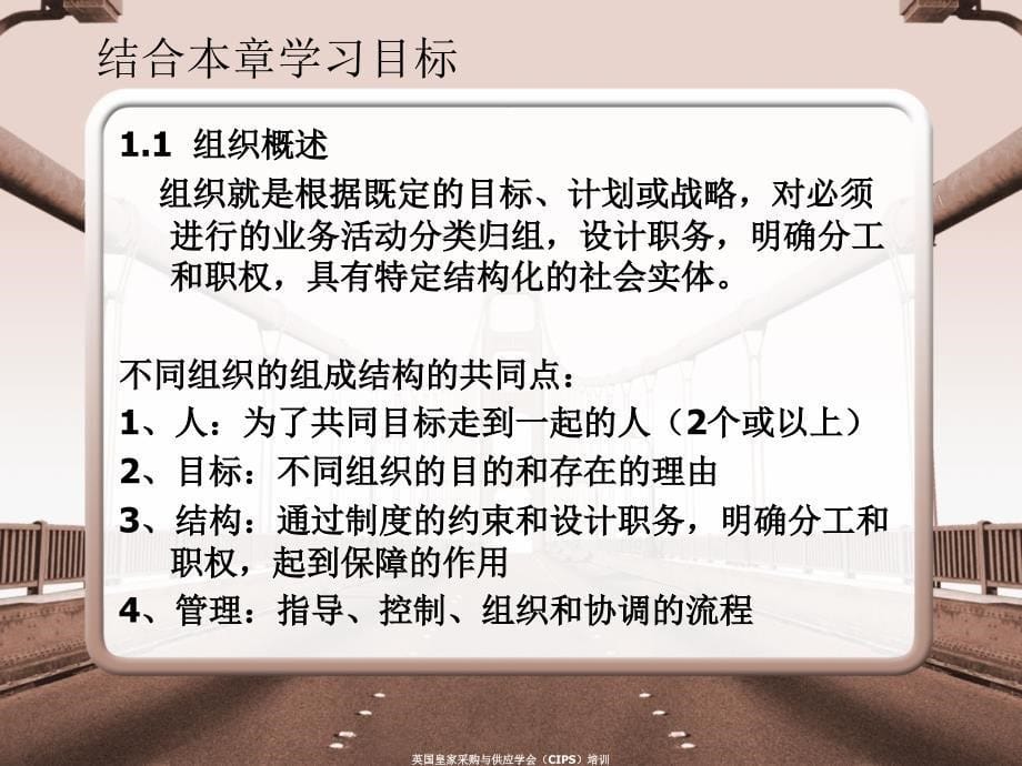 [采购管理]采购与供应管理(ppt15)_第5页