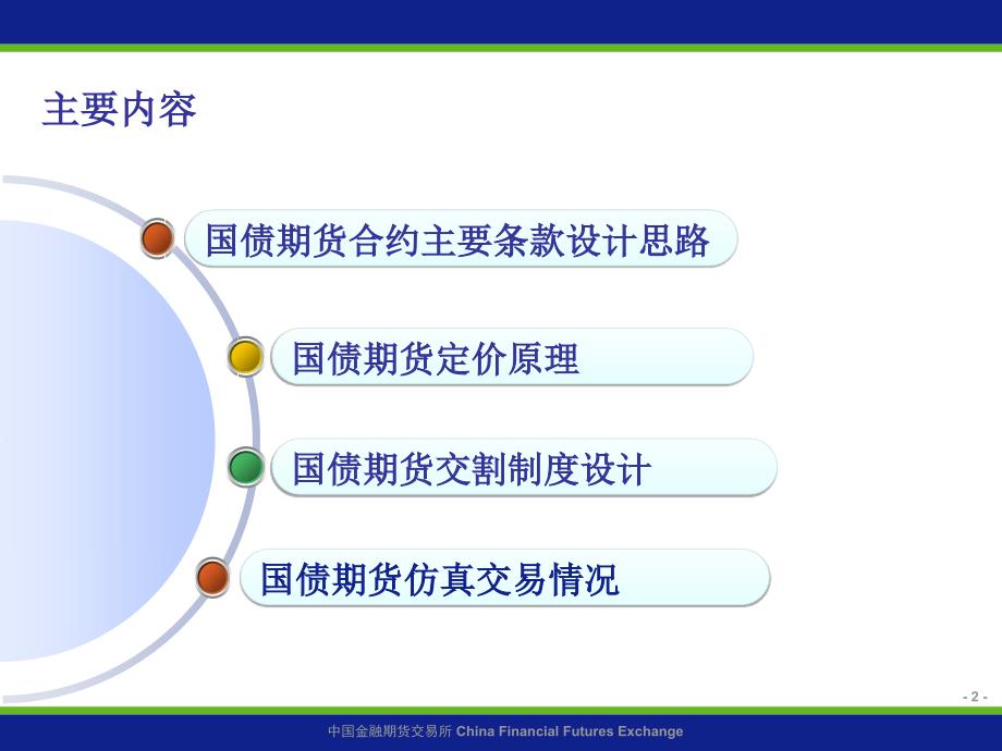 国债期货合约及规则设计ppt课件_第2页