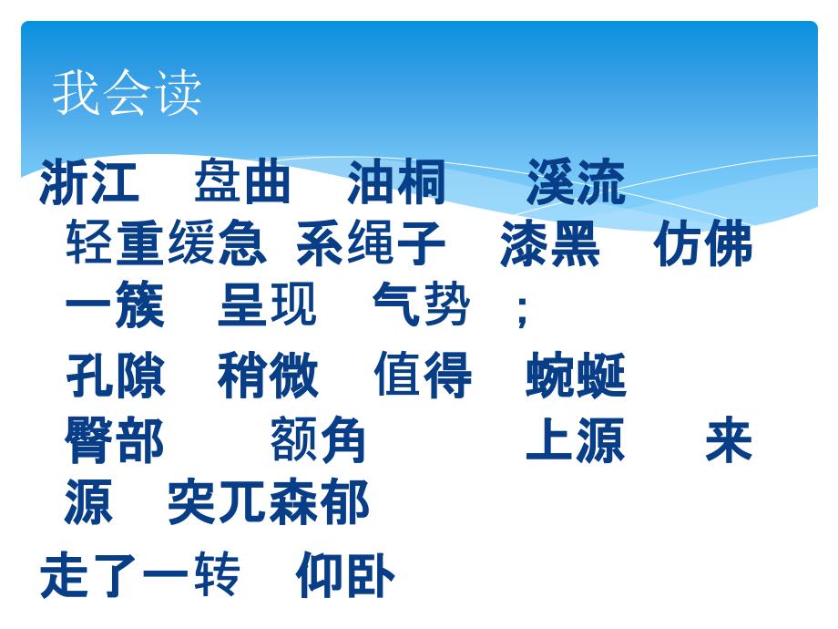 四年级下册语文课件17记金华的双龙洞人教部编版共22张PPT_第2页