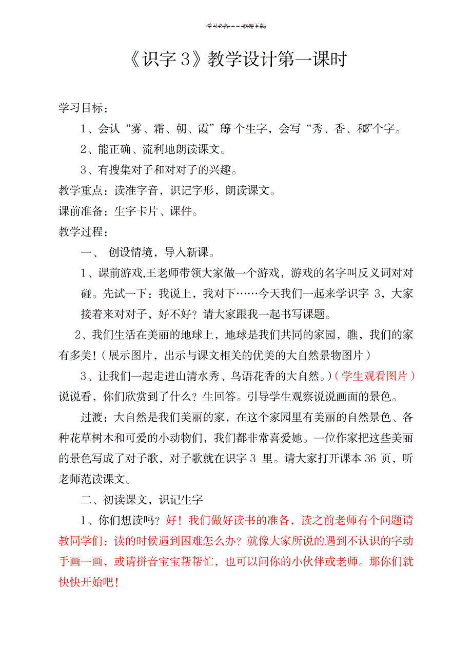 2023年一年级下册识字三精品教案两课时11_第1页