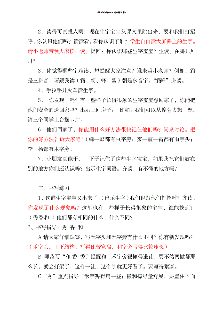 2023年一年级下册识字三精品教案两课时11_第2页