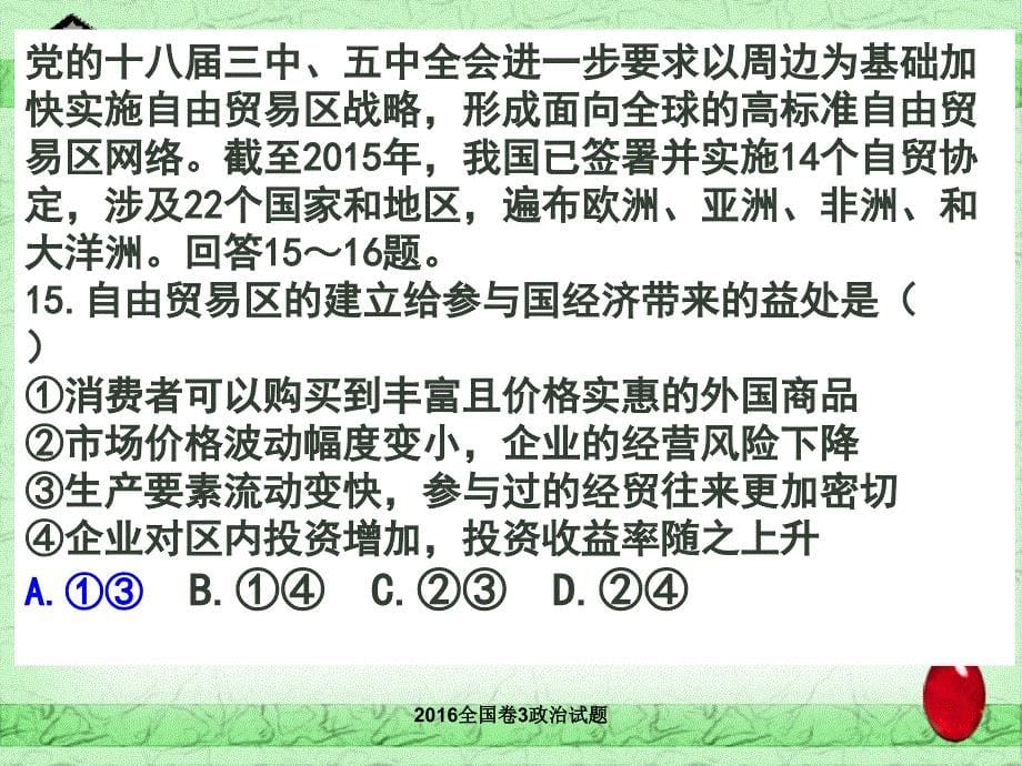 全国卷3政治试题课件_第5页