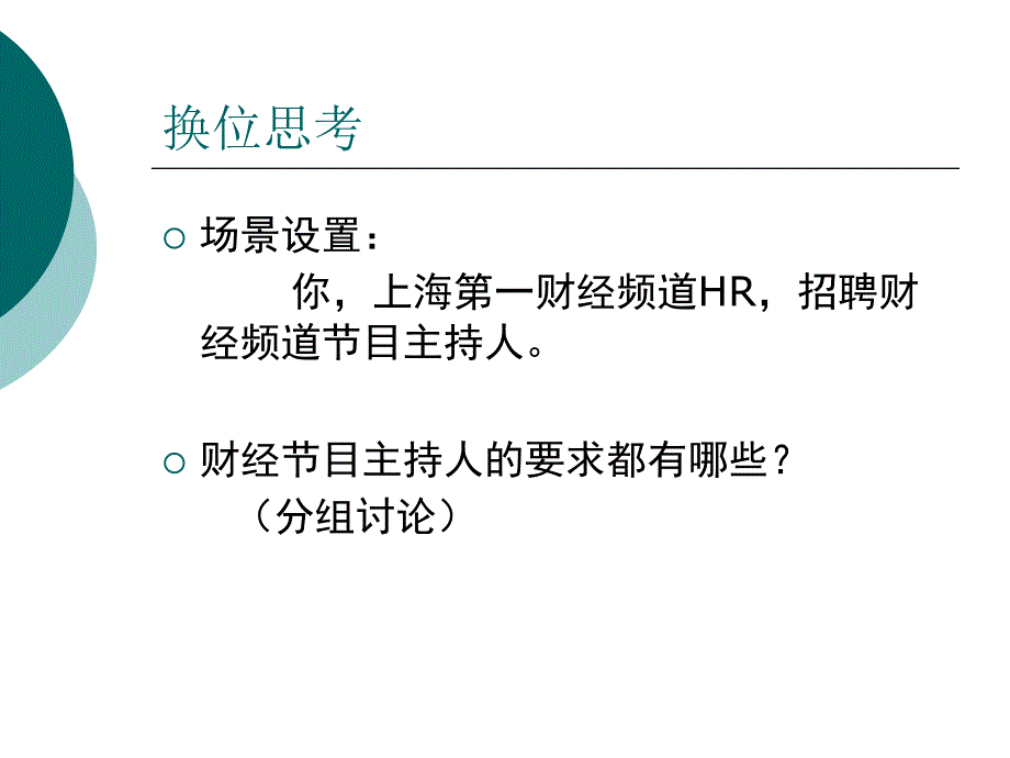 职业素质与职业目标_第3页