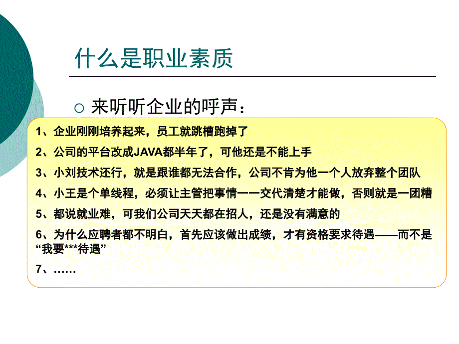 职业素质与职业目标_第4页