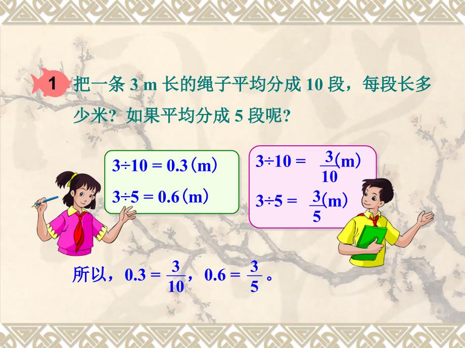 分数和小数的互化_第4页