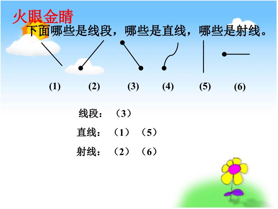 四年级_角的度量_第2页