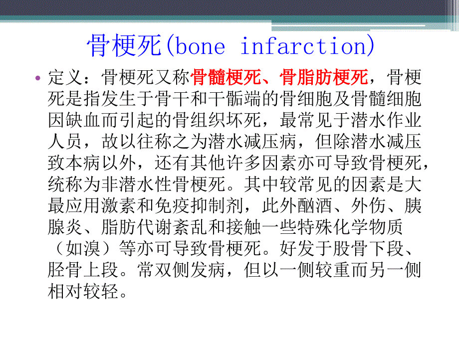 医学骨梗死影像诊断读片专题PPT培训课件_第4页