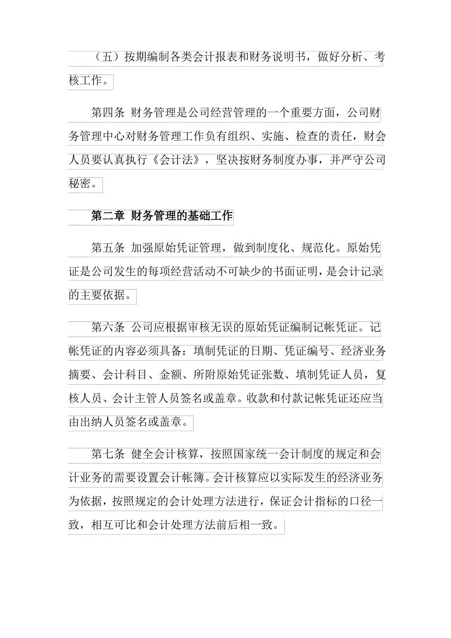 公司物流管理制度_第2页