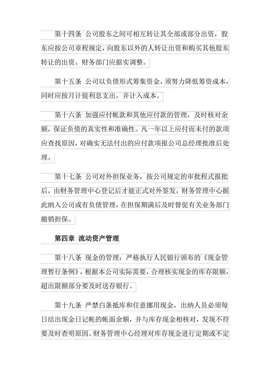 公司物流管理制度_第4页