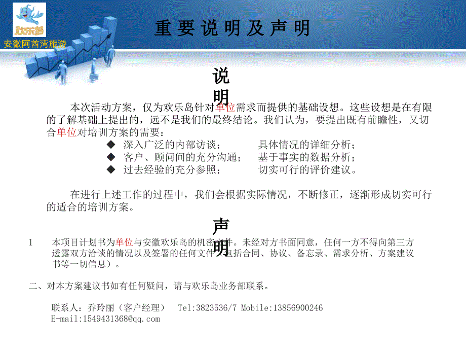 旅游公司团队放飞心情 凝聚团队 户外体验式培训项目计划书_第3页