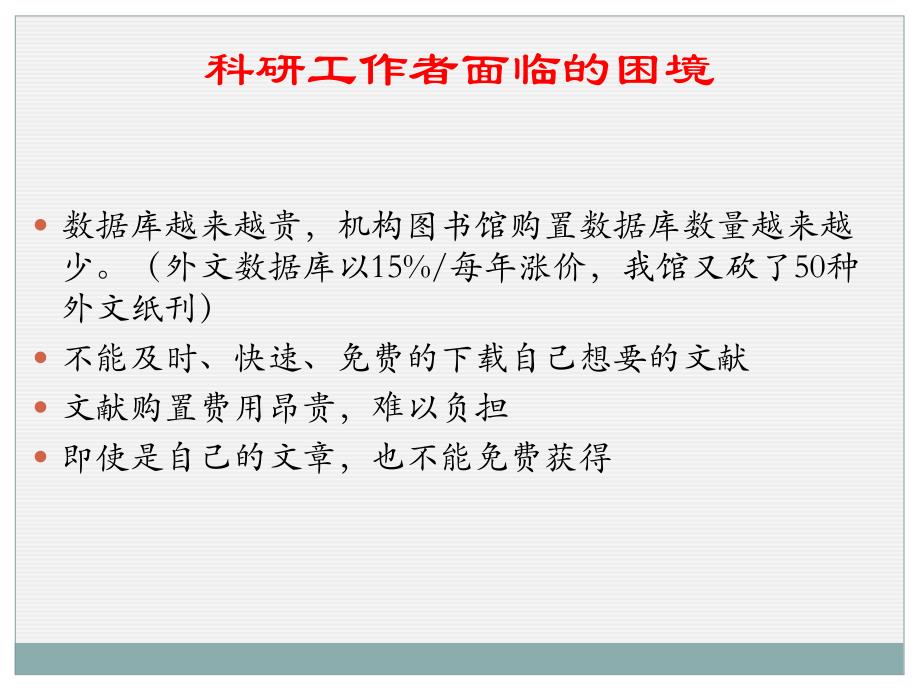 邓智心图书馆信息咨询部12月5日_第2页