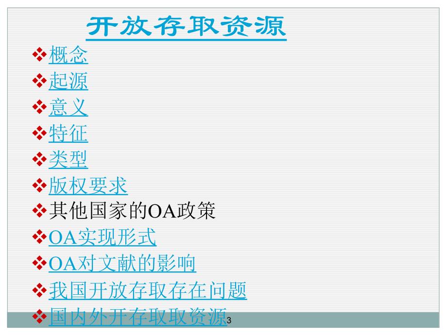 邓智心图书馆信息咨询部12月5日_第3页