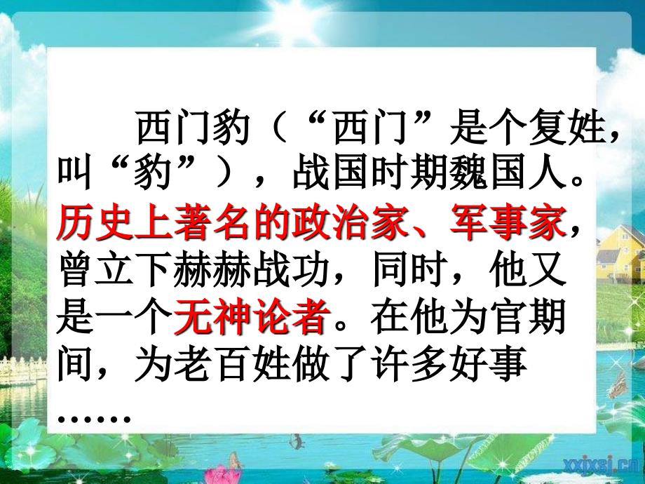 人教版三年级下册西门豹_第4页