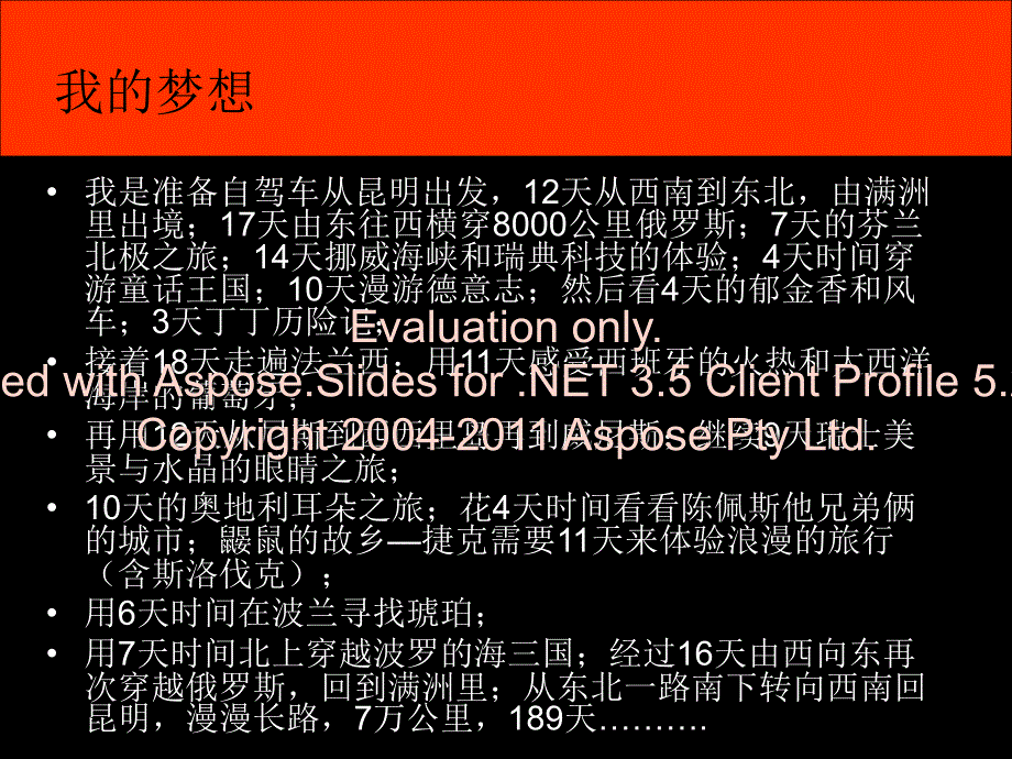 SUV欧洲自驾游方案.ppt_第4页