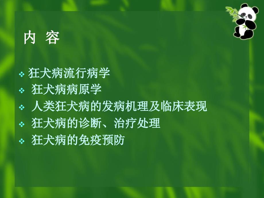 狂犬病暴露规范处置及规范化门诊建设_第3页