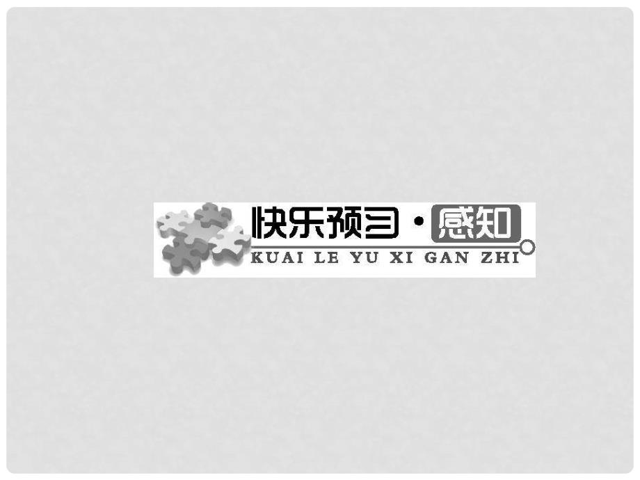 重庆市涪陵区中峰初级中学八年级数学下册 19.1.2 平行四边形的判定课件 人教新课标版_第3页