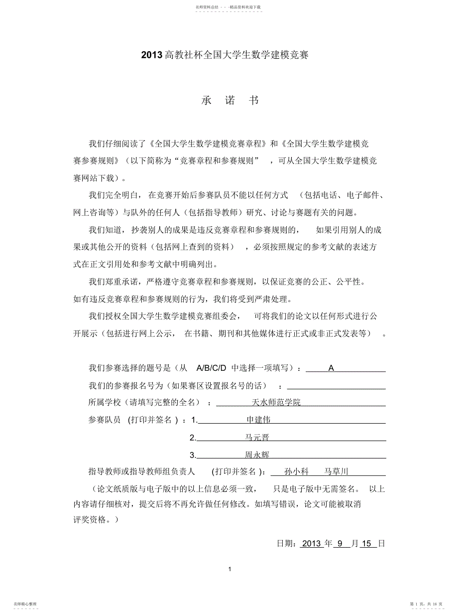 2022年2022年建模竞赛承诺书_第1页