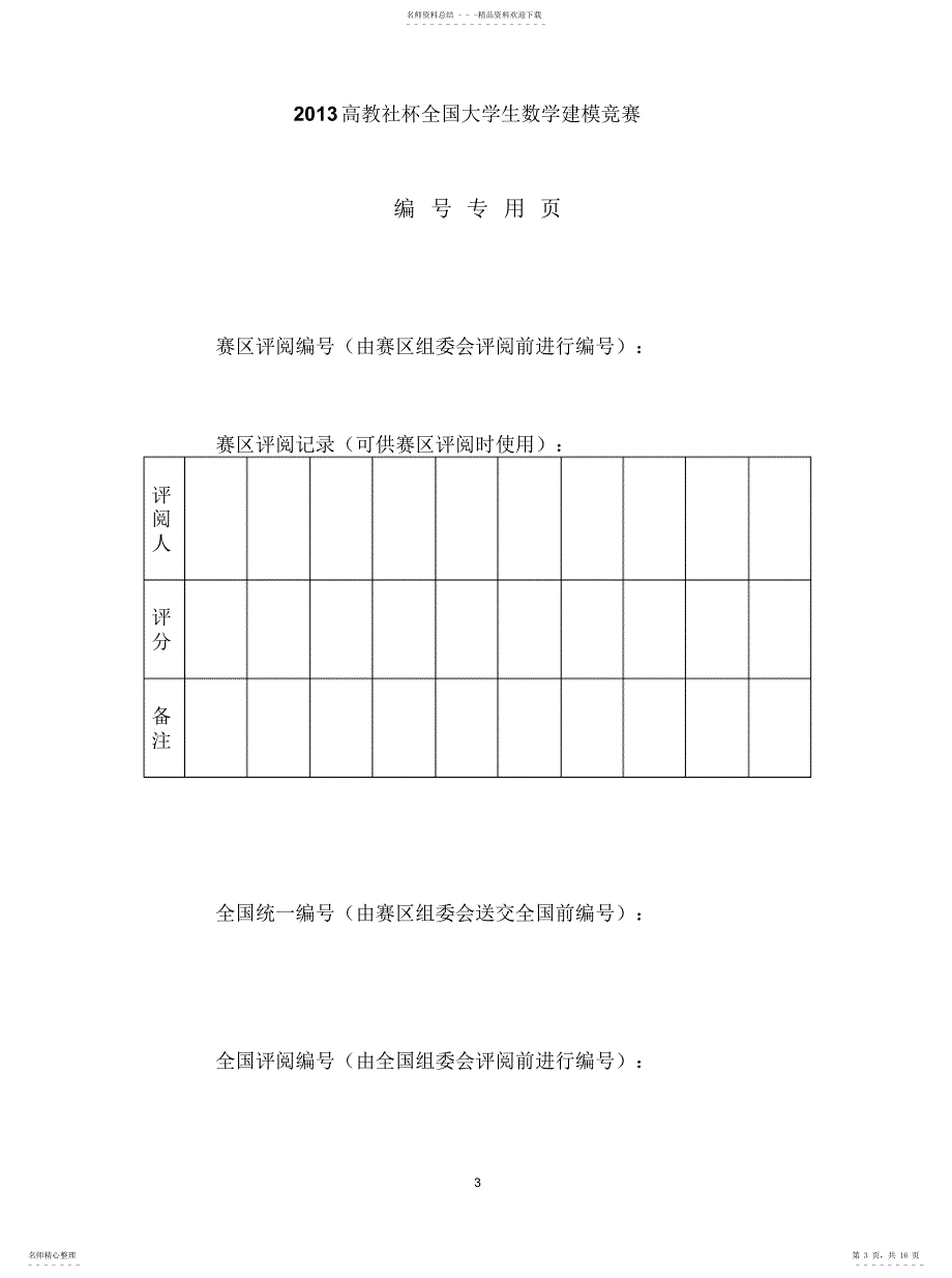 2022年2022年建模竞赛承诺书_第3页