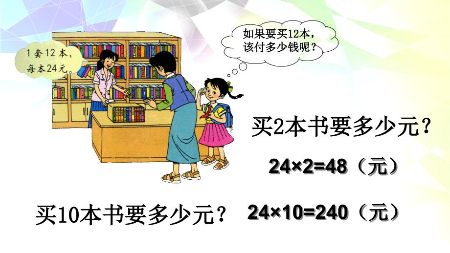 两位数乘两位数不进位1_第2页