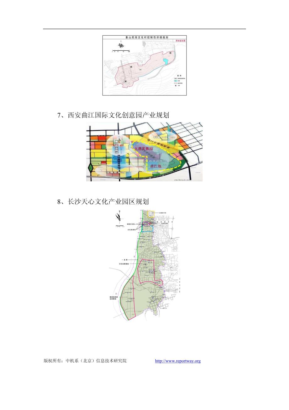 中机院文化创意产业规划入门指南及相关案例_第4页