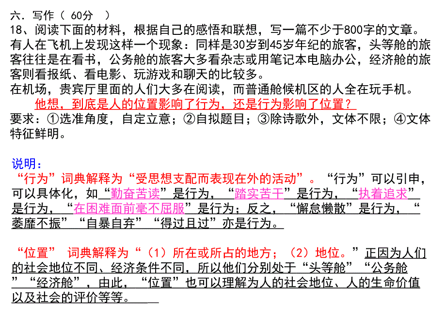 行为与位置作文讲评及议论文结构_第1页