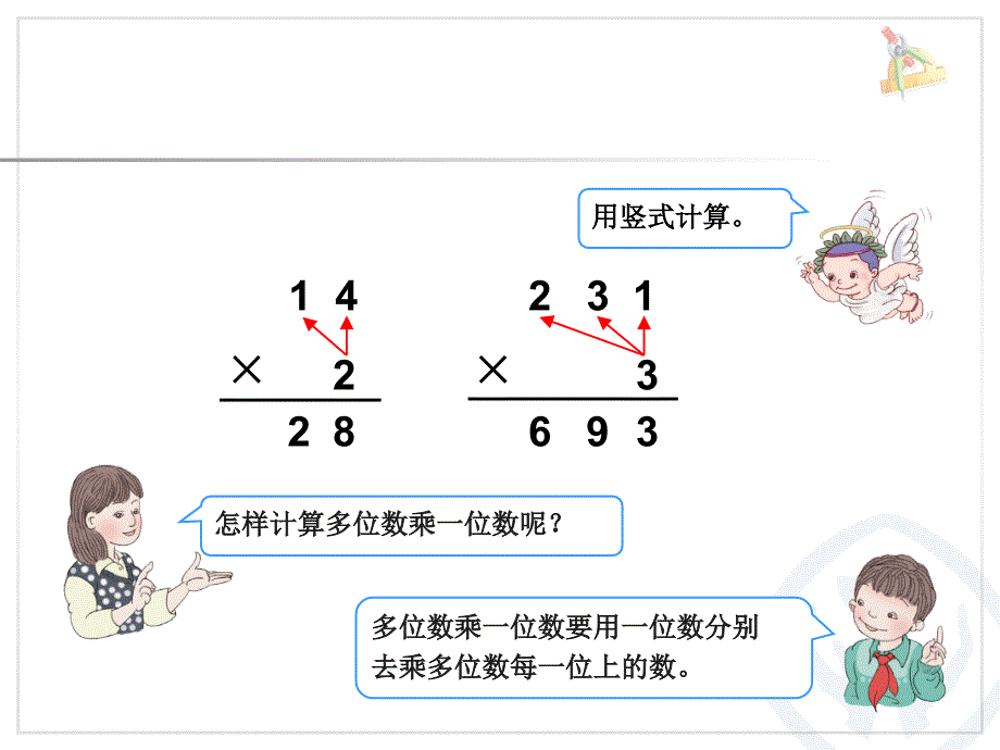 人教版三年级数学下册第四单元两位数乘两位数《笔算乘法》课件_第3页