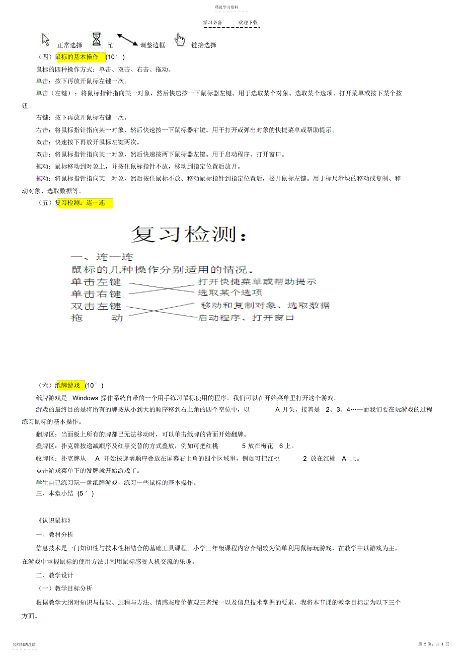 2022年我和鼠标做朋友的教案_第2页