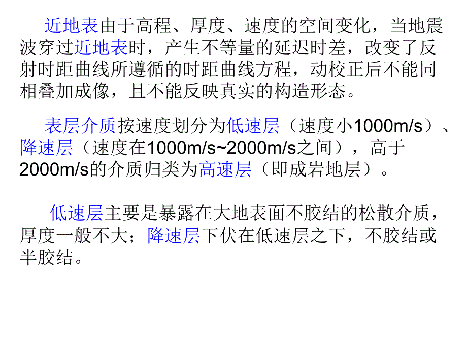 地震数据处理第五章：静校正_第4页