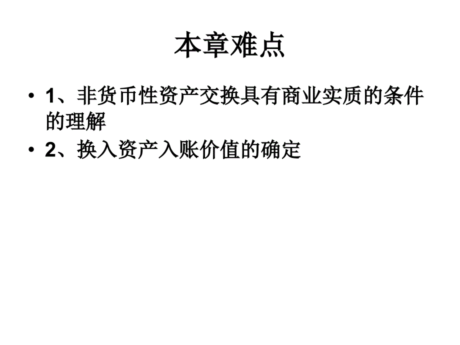 非货币性资产交换_第3页