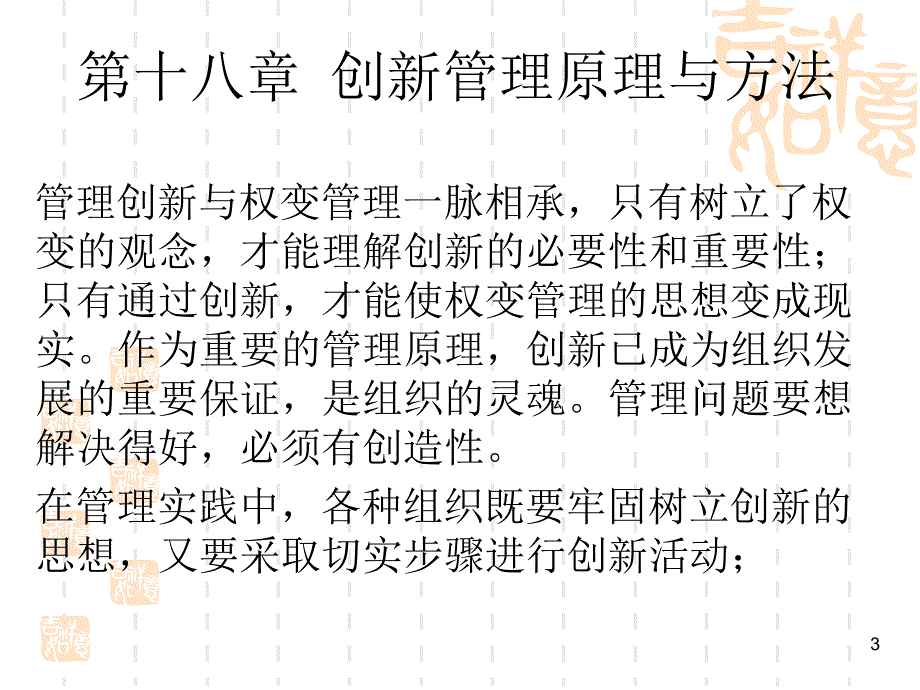 创新管理与原理培训课程_第3页