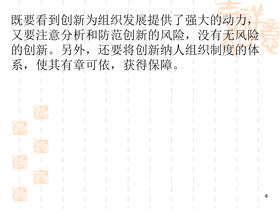 创新管理与原理培训课程_第4页