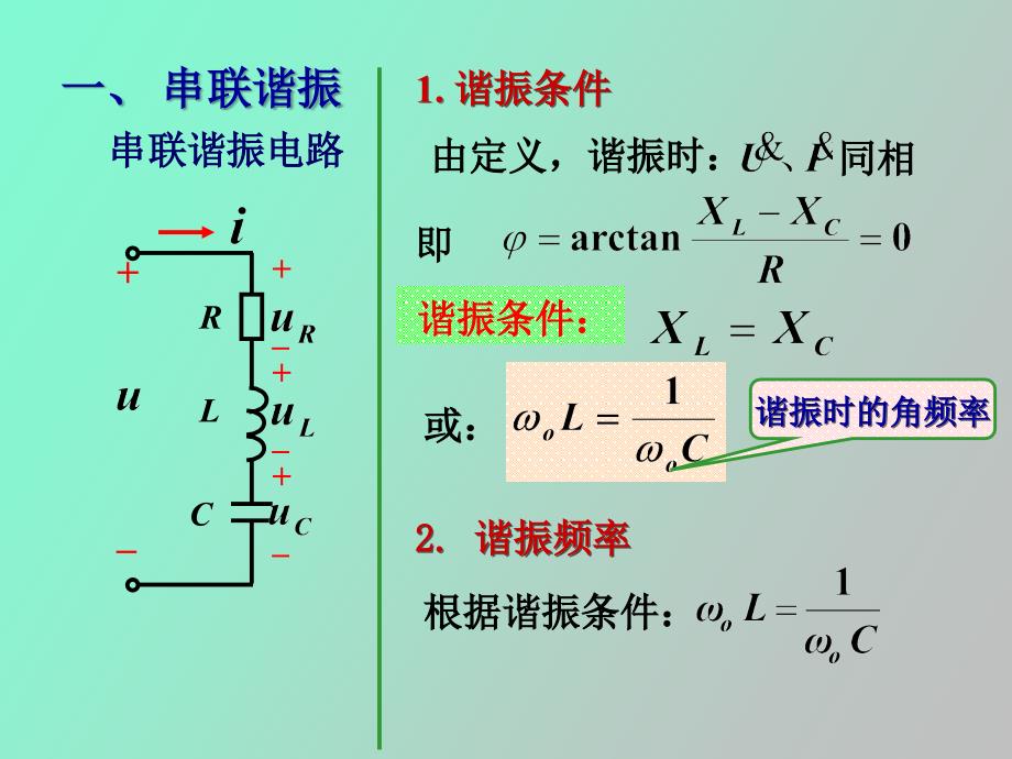 谐振电路和功率因数的提高_第2页